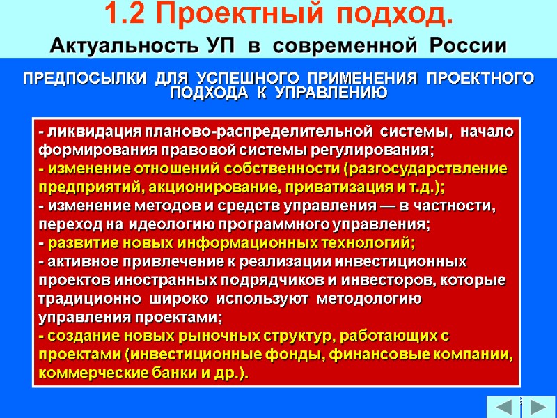 49 1.2 Проектный подход.  Актуальность УП  в  современной  России 